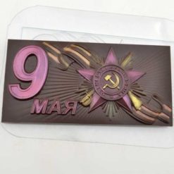 Форма для шоколада пластиковая «9 мая» SILIKON